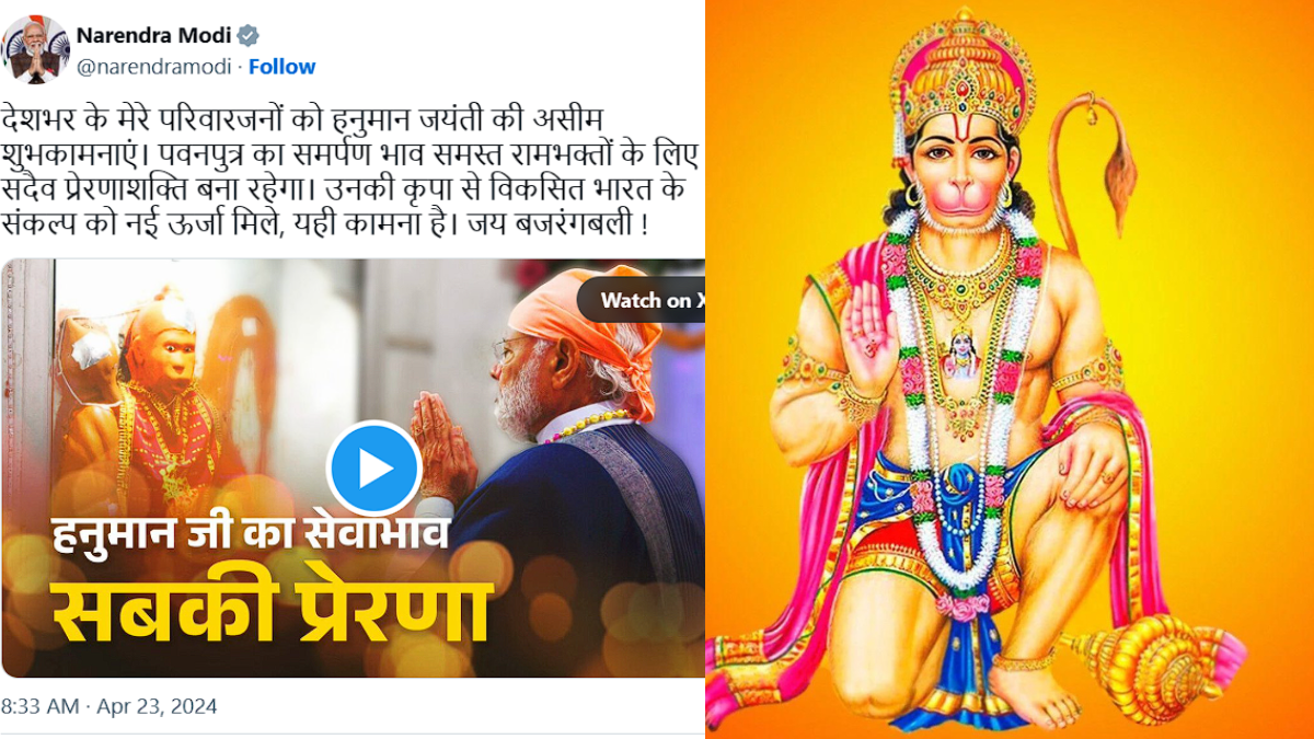 Hanuman Jayanti पर PM मोदी ने क्या कहा?  PM Modi on Hanuman Jayanti 2024